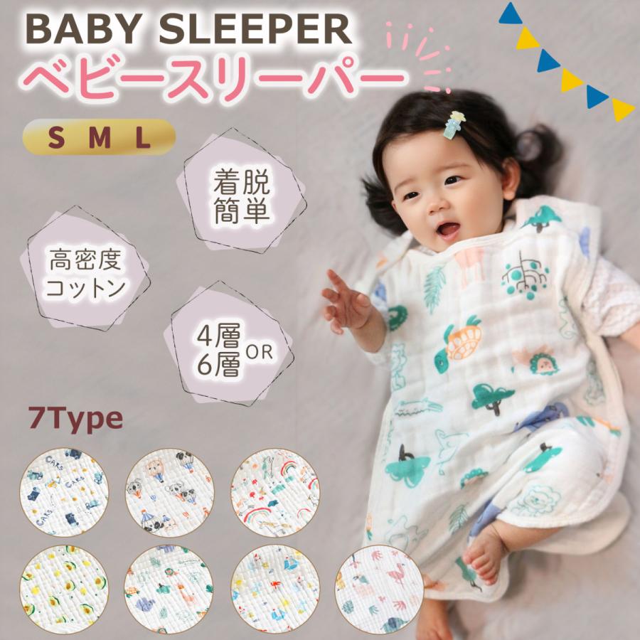 スリーパー 夏 用 ガーゼ 赤ちゃん キッズ 4重 6重 新生児 男性