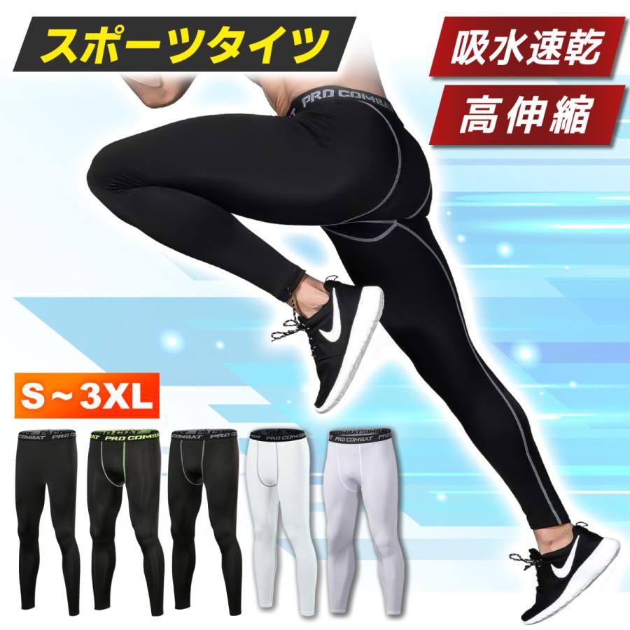 スポーツタイツ メンズ レギンス 加圧 レディース ジュニア 夏用 冬用
