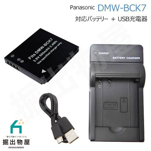 Panasonic16Ahバッテリーと充電器のセット 充電器セット パナソニック対応 DMW-BCK7 対応バッテリー ＋ USB