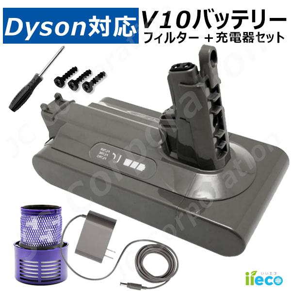 Dyson（ダイソン） iieco V10 SV12 対応 互換 バッテリー + 充電器 + 