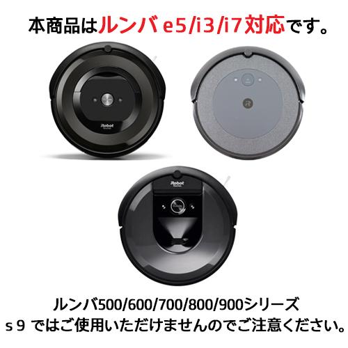 ルンバ対応 e5用 アクセサリーセット フィルター エッジブラシ JK17-23 JK17-9｜hori888｜09