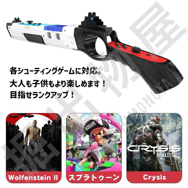 ラッピング対応) Joy-con 対応 ガンコントローラー アタッチメント