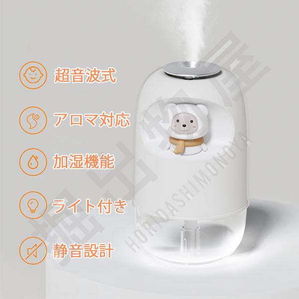 卓上加湿器 超音波式 静音タイプ カワイイくまのワンポイント