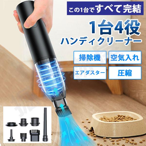 付属品セット★ハンディエアーポンプ 多機能クリーナーブロワー ハンディ エアーポンプ 高速 コードレス USB