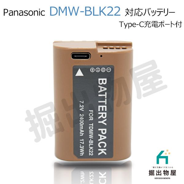 パナソニック　BE-ELMA032　バッテリー　充電器込み パナソニック対応 DMW-BLK22 対応バッテリー バッテリーに直接充電