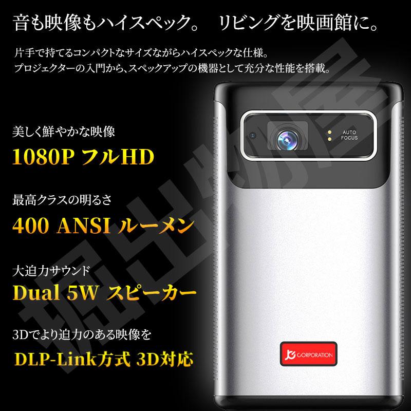 Jecos プロジェクター sky011 フルHD 4K対応 400ANSI 小型 台形補正 
