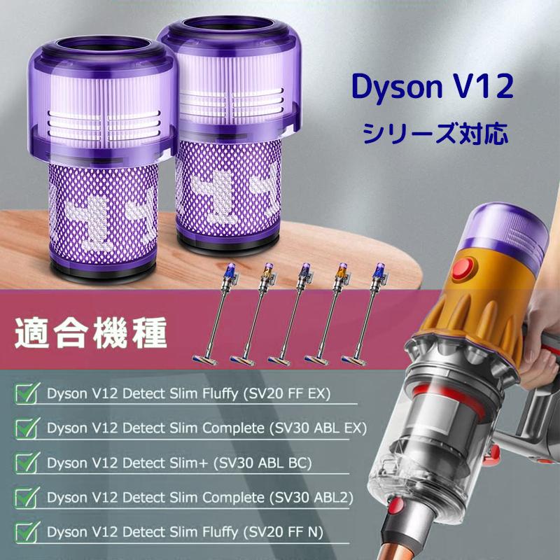 Dyson対応 V12シリーズ 対応フィルター 互換品 定形外郵便発送 フィルター 水洗い  JK17-25 水洗い 再使用可能｜hori888｜05