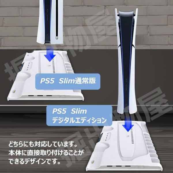 PS5 Slim 縦置きスタンド 通常版 デジタルエディション コントローラー 