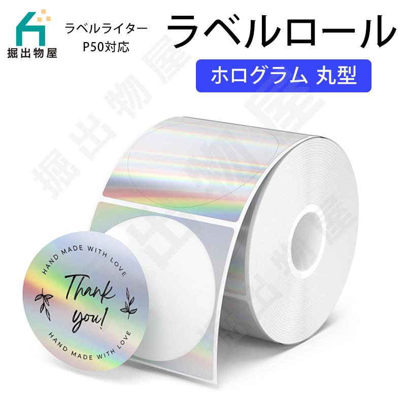 TETOMI ラベルライター P50用 ラベルロール ホログラム 24mm×24mm 丸形
