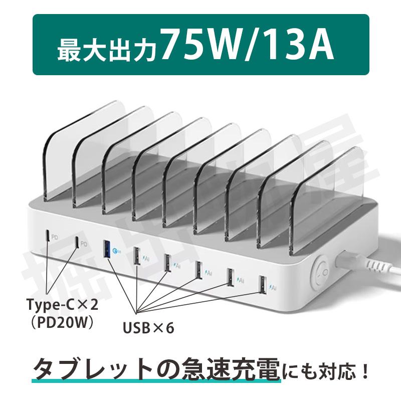 iieco 8台同時 充電対応 USB充電ステーション タブレット