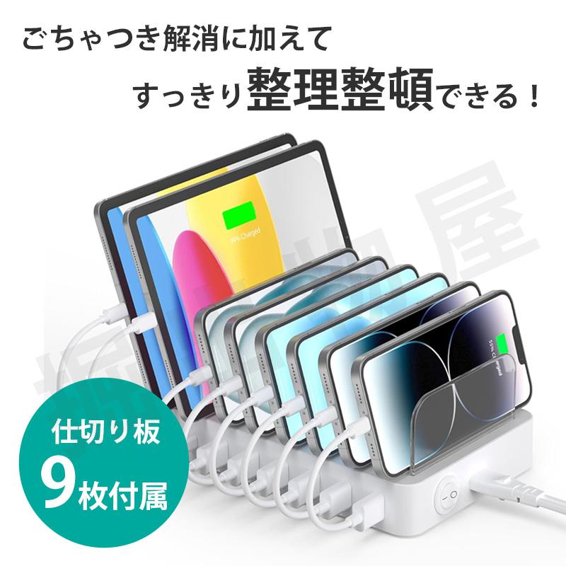 最大8台同時充電可能なUSB急速充電ステーション iieco 8台同時 充電対応 USB充電ステーション タブレット