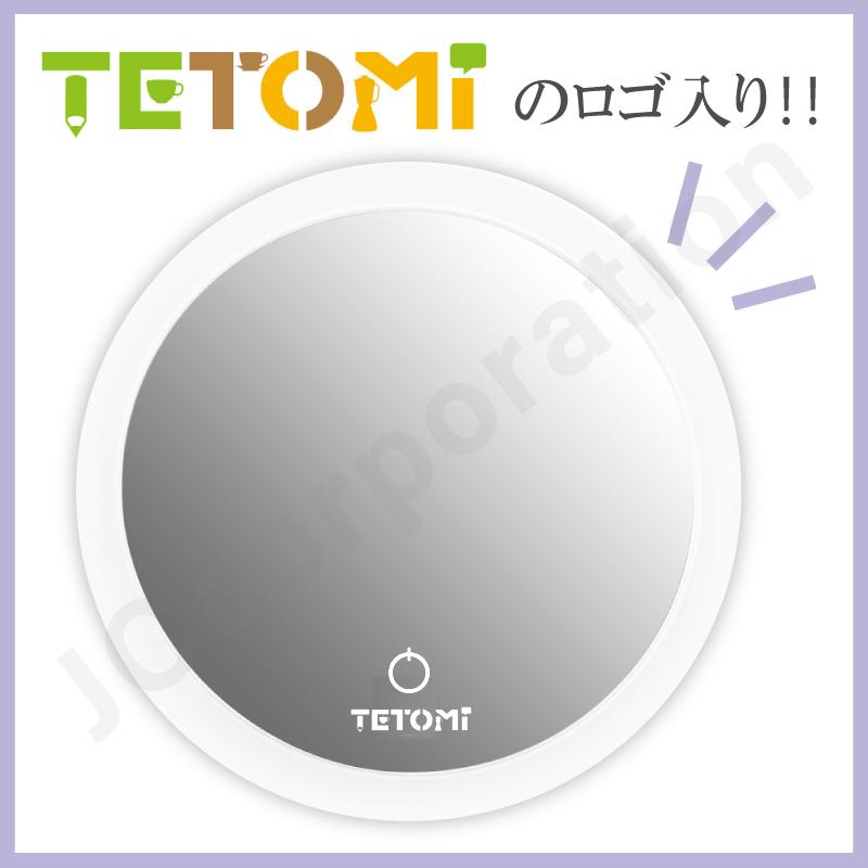 ラッピング対応) TETOMI 卓上ミラー ライト スタンド 卓上 LED 拡大鏡