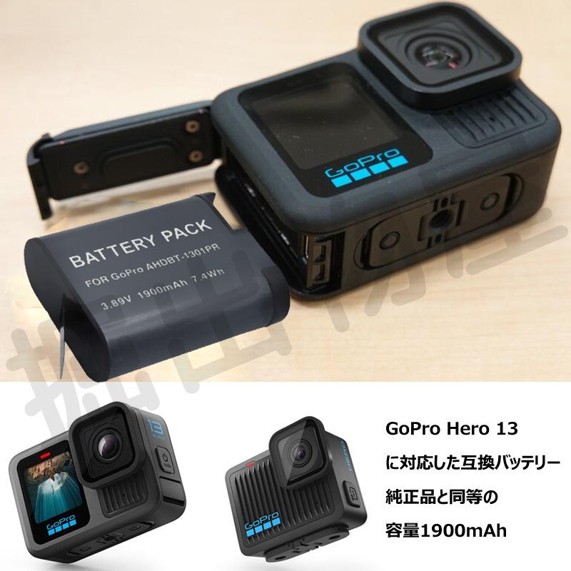 充電器セット GoPro HERO13 BLACK 対応バッテリー2個＋充電器