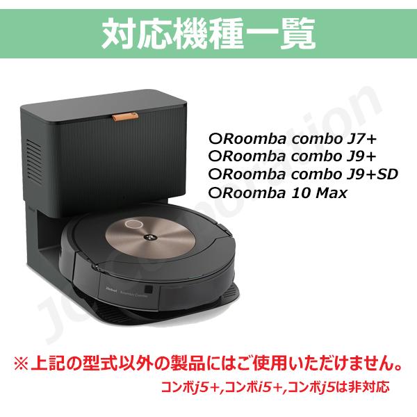 ルンバ コンボj7+ / コンボj9+ コンボj9+SD 10 Max 対応 モップパッド
