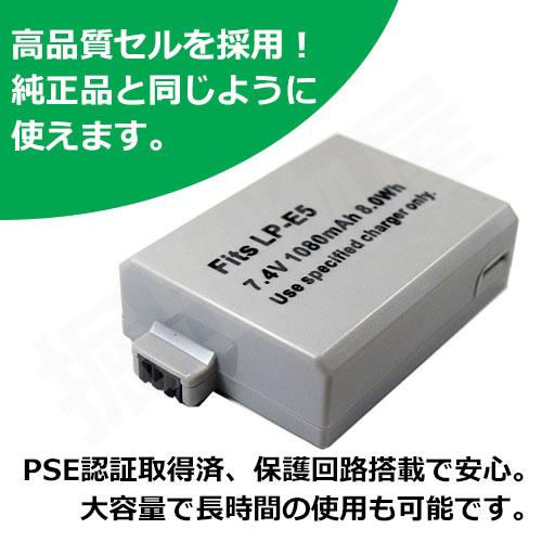 EOS (互換品) キャノン Canon LP-E5 互換バッテリー ＋ USB充電器 : 掘