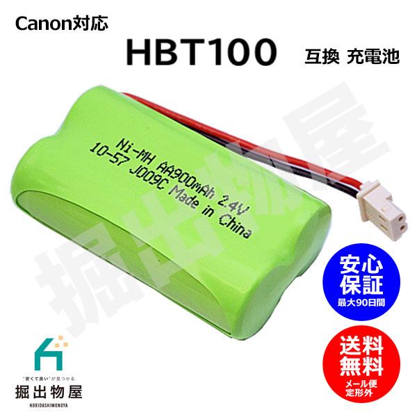 キヤノン対応 canon対応 HBT100 HBT300 対応 コードレス 子機用 充電池 J009C コード 01903 大容量 充電 電話機 FAX 子機 交換品 消耗品