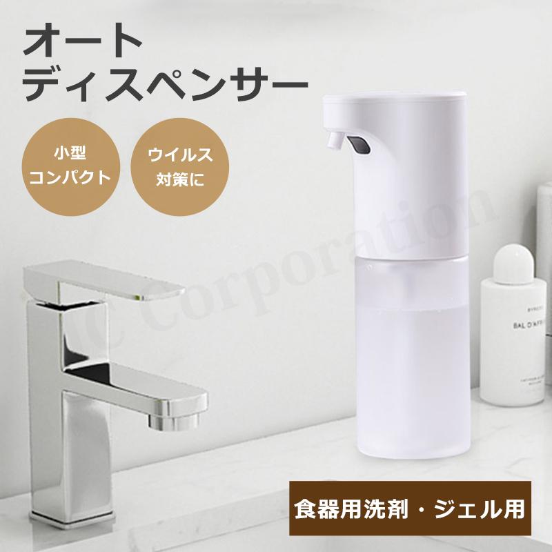 ジェルタイプ対応 ソープディスペンサー 自動 電動 電池 詰め替え