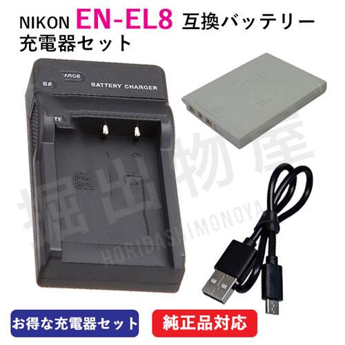 充電器セット ニコン(NIKON) EN-EL8 互換バッテリー+充電器 充電器セット ニコン(NIKON) EN-EL8 互換バッテリー+充電器