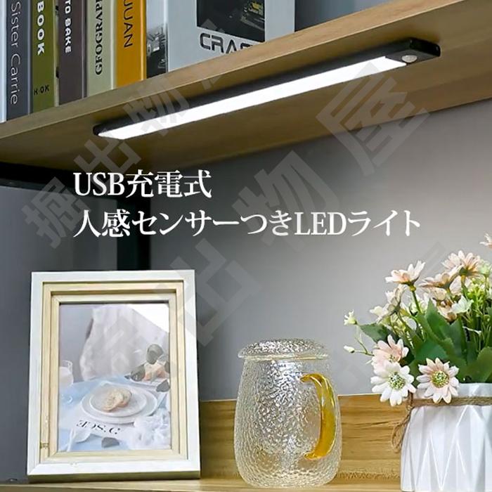 人感センサーつき LEDライト CND-LED30 マグネットつき 超薄型設計 USB