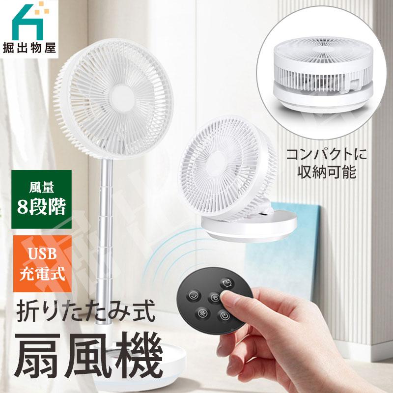 折りたたみ 扇風機 コードレス バッテリー内蔵 ファン