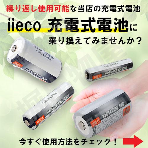 容量6500mAh 500回充電　充電式ニッケル水素電池 単1形 8本＋充電器 RM-39 セット コード 05260x8-05291｜hori888｜02