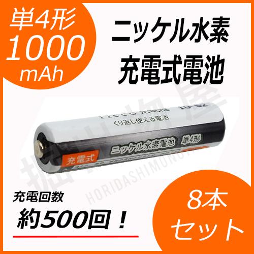 8本セット iieco ニッケル水素充電式電池 単4形 大容量1000mAhタイプ
