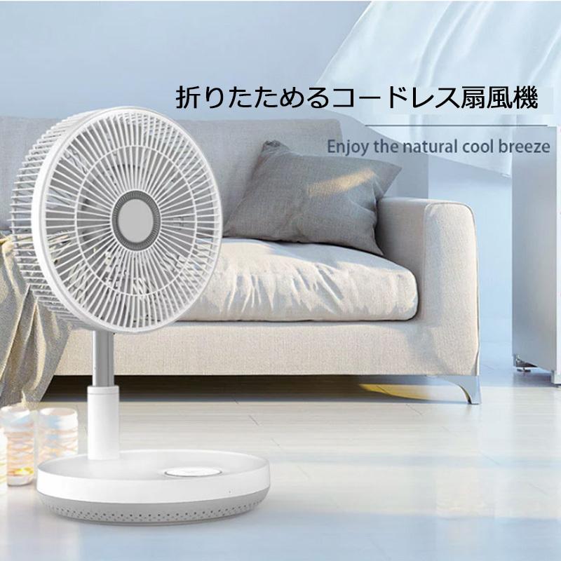 扇風機 折りたたみ収納 コードレス リモコン 首振り タイマー 自然風モード サーキュレーター 静音 ライト Fan Q10 掘出物屋 通販 Yahoo ショッピング