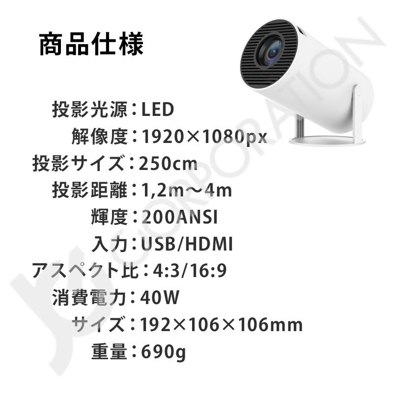 Jecos 小型 家庭用 プロジェクター Fire502 4K対応 フルHD ホームシアター 天井 スマホ 180°回転 ラッピング対応 09329の画像