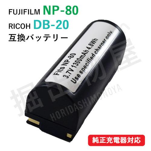 フジフィルム(FUJIFILM) NP-80 互換バッテリー コード 00319 フジフィルム(FUJIFILM) NP-80 互換バッテリー コード 00319