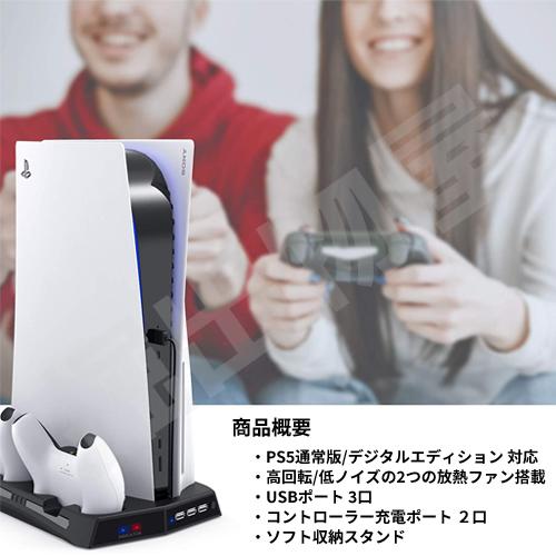ステーションスタンド付き 多機能冷却スタンド Amazon.co.jp: 【PS5 Pro/PS5 Slim/PS5対応】新型PS5 縦置き
