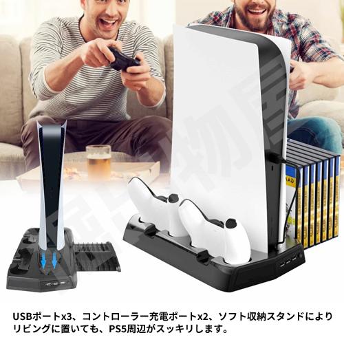 ステーションスタンド付き 多機能冷却スタンド ラッピング対応】縦置きスタンド PS5 通常版 デジタル