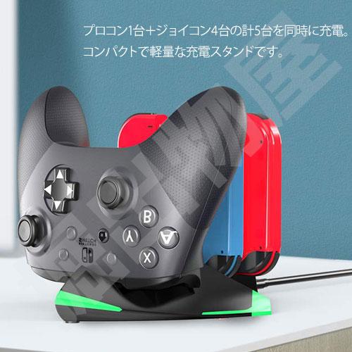 コントローラ 充電ステーション for Nintendo Switch HHC-S019【郵便