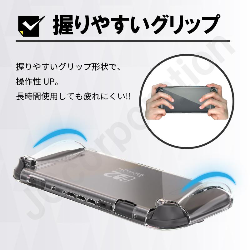 セットでお得】Nintendo Switch2 対応 クリアカバー 保護ケース 透明