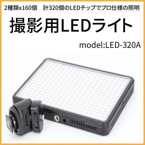 撮影用 Ledライト Led3灯タイプ 色温度の異なる2種類のledチップで多彩な光色を演出 撮影時の補助光 照明用に Led 3a 掘出物屋 通販 Yahoo ショッピング