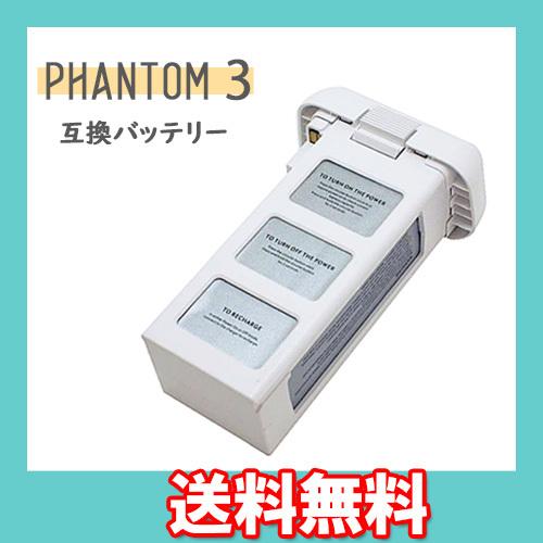 DJI対応 ファントム３用 対応バッテリー 4480mAh phanto model:P3 コード 03600 リチウム ポリマー 電池