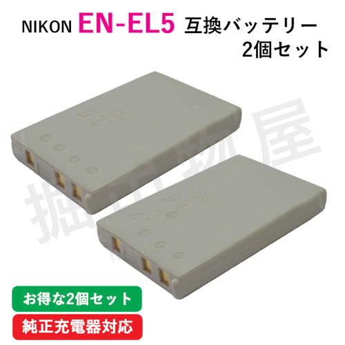 ニコン（Nikon） (互換品) Nikon EN-EL5 / CP1 互換バッテリー 2個 