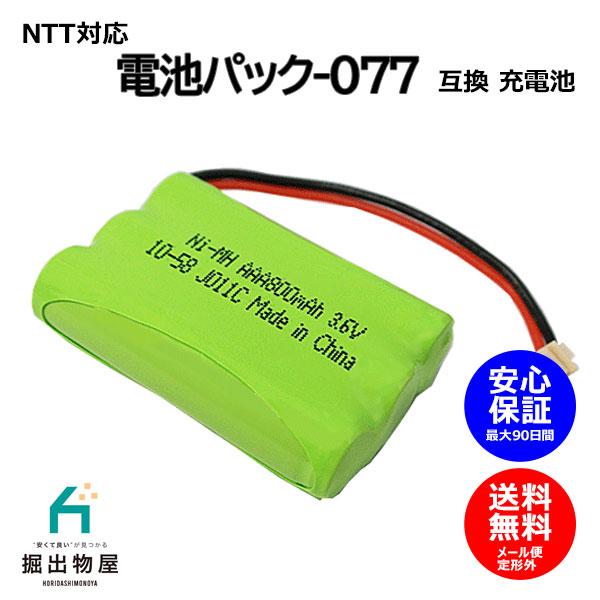 NTT コードレス子機用充電池 最新アイテム CT-デンチパック-077 対応互換電池 【99%OFF!】 J011C