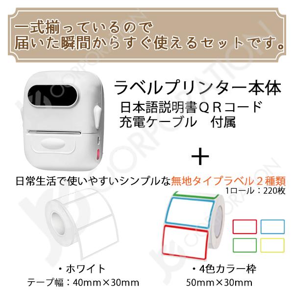 TETOMI ラベルライター ＋ ラベルシール 2種セット P50-1 P50-6 家庭用 