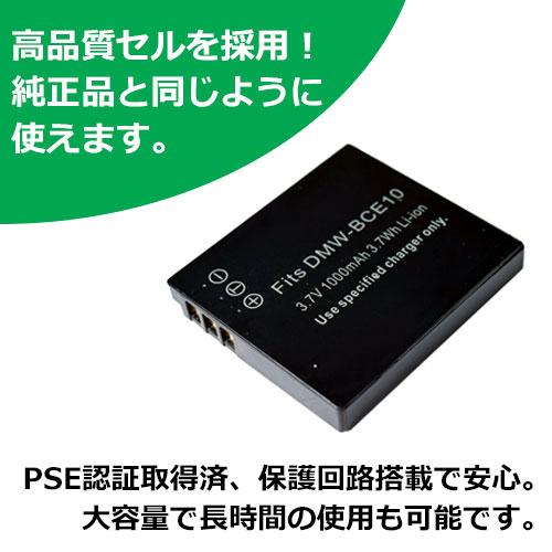 2個セット パナソニック(Panasonic) DMW-BCE10互換バッテリー コード 00463-x2｜hori888｜03