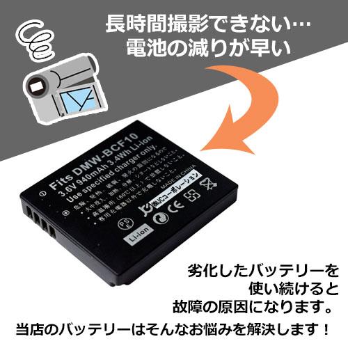 パナソニック(Panasonic) DMW-BCF10 互換バッテリー　コード 00494｜hori888｜02