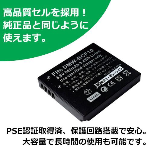 パナソニック(Panasonic) DMW-BCF10 互換バッテリー　コード 00494｜hori888｜03