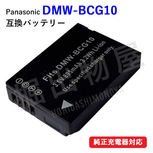 パナソニック Panasonic 信憑 互換バッテリー 公式ストア DMW-BCG10