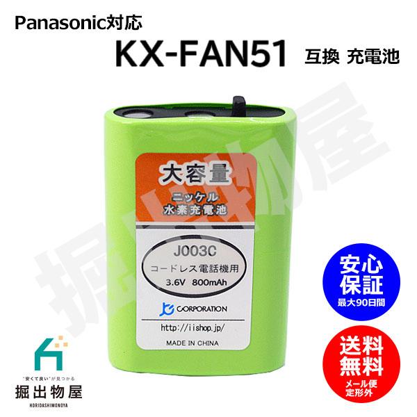 パナソニック対応 panasonic対応 KX-FAN51 HHR-T407 BK-T407 対応 コードレス 子機用 充電池 互換 電池 J003C コード 01958 大容量（Yahoo!・掘出物屋）