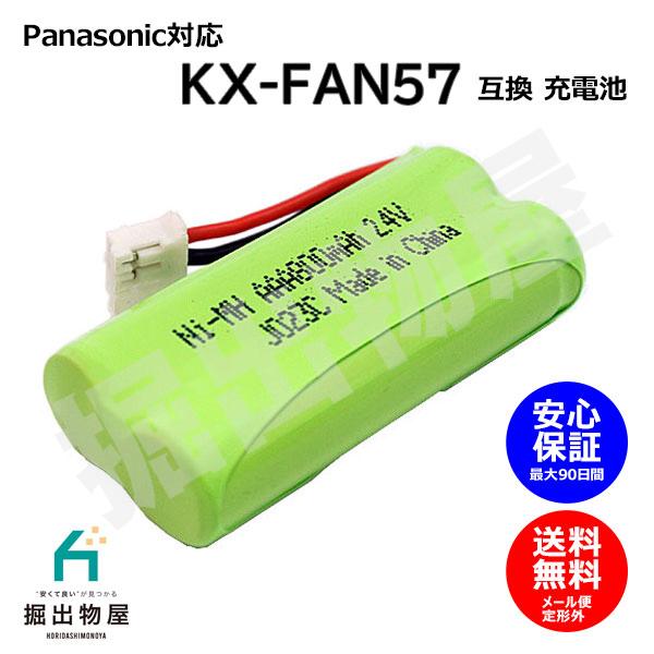 パナソニック対応 panasonic対応 KX-FAN57 BK-T412 電池パック-P2 対応 コードレス 子機用 充電池 互換 電池 J023C コード 01989 大容量（Yahoo!・掘出物屋）