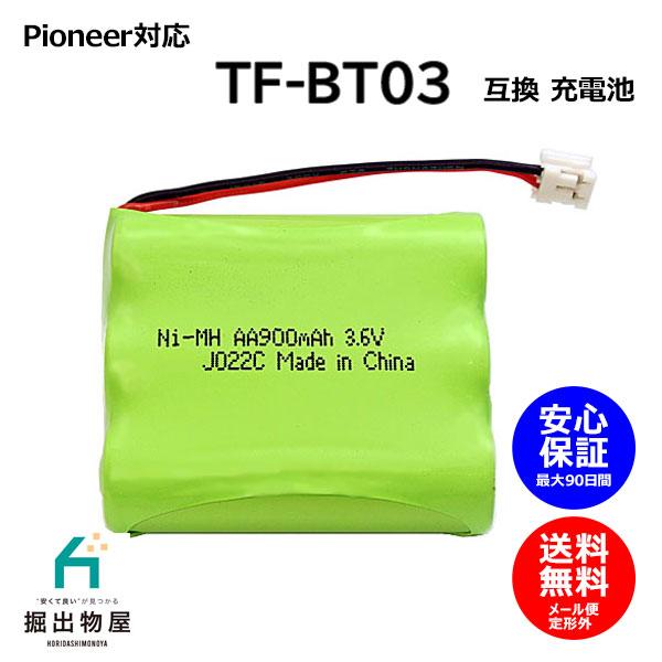 パイオニア(Pioneer) コードレス子機用充電池 (TF-BT03) 対応互換電池)J022C