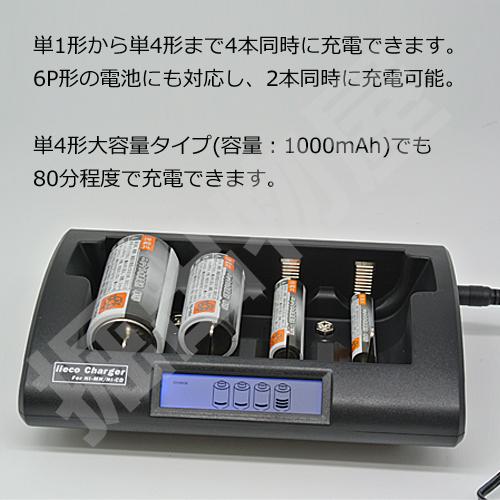 充電式電池用充電器 単1形から単4形、6P形 充電式電池専用 RM-39