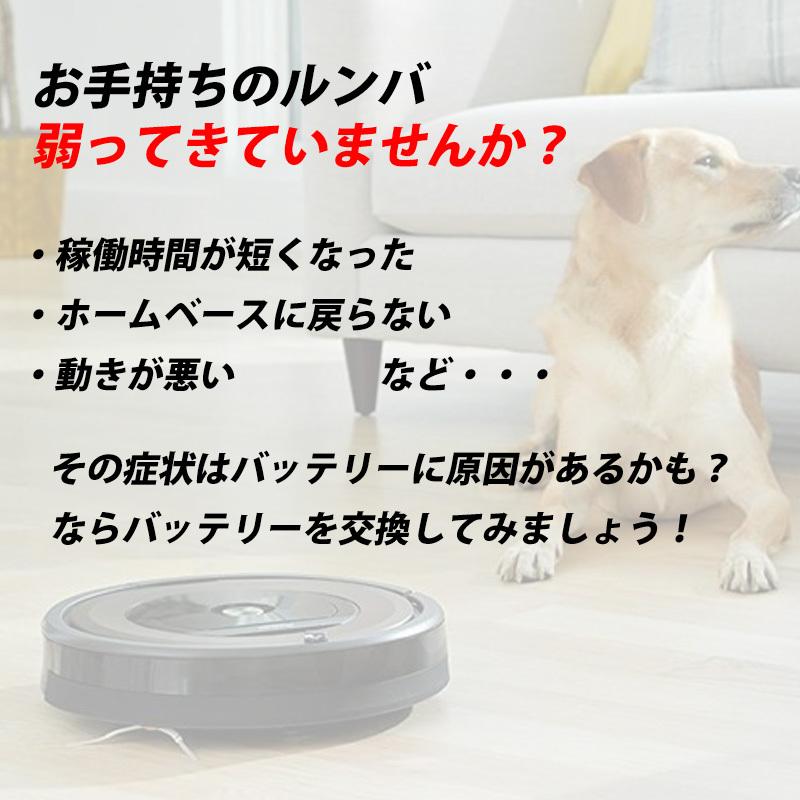 ルンバ対応 バッテリー 3000mAh 500 600 700 800 シリーズ対応 アイ  