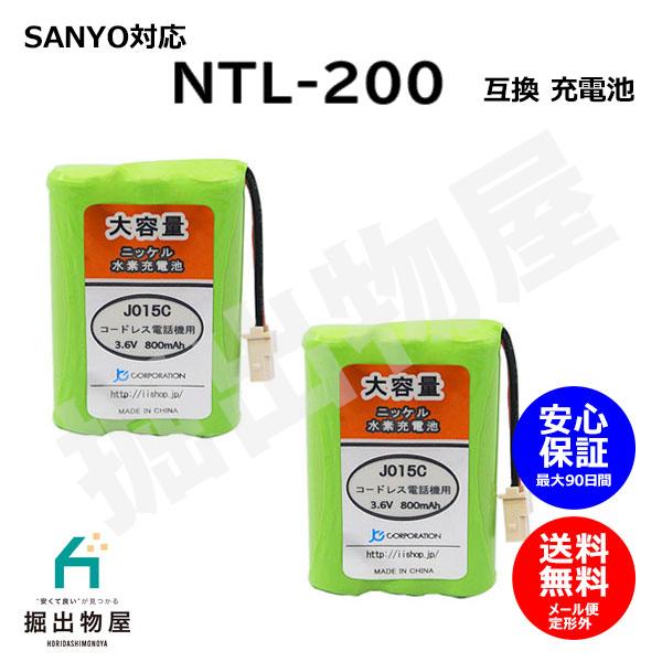 2個 サンヨー対応 SANYO対応 NTL-200 TEL-BT200 BK-T411 対応 コードレス 子機用 充電池  互換 電池 J015C コード 02016 大容量 充電（Yahoo!・掘出物屋）