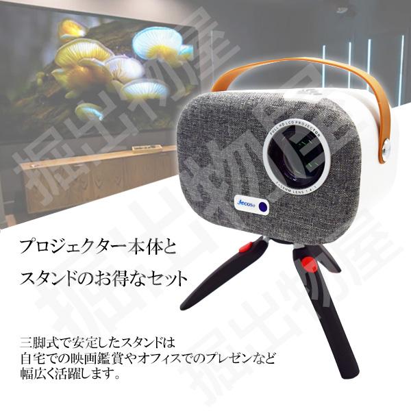 Jecos プロジェクター スタンド セット SUN700 M8 天井投影 小型 家庭 