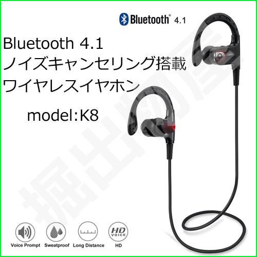 ブルートゥース ワイヤレス イヤホン model:K8 コード 03754 : 掘出物
